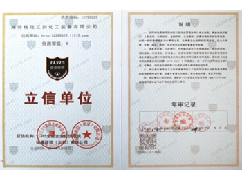 立信企業    濰坊格瑞三劑