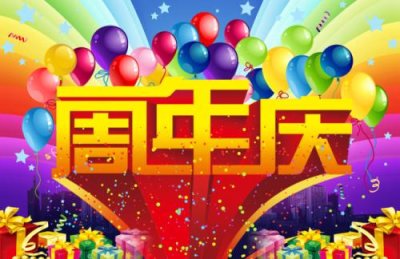 開業慶典策劃，周年慶典策劃，奠基典禮策劃，開盤儀式策劃，封頂儀式策劃，開幕式策劃，閉幕式策劃