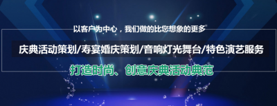 年會策劃_企業年會活動策劃_量身定制年會