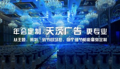 年會策劃、年會創意、年會布置、年會演出、場地