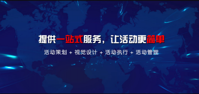 上海年會策劃方案-年會創(chuàng)意節(jié)目大全-創(chuàng)意年會策劃
