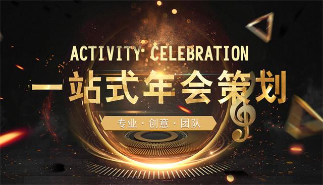 2023具有創意的年會形式在這里