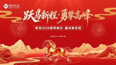 2026企業(yè)感恩晚會活動策劃